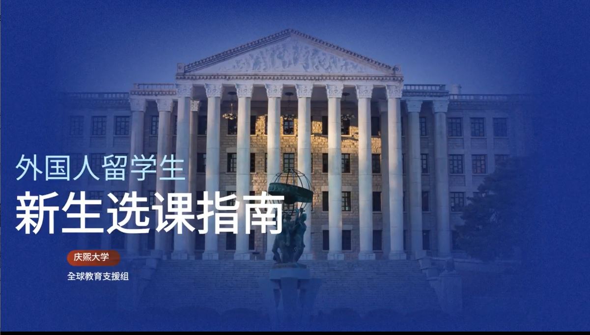2024-1학기 신편입생 수강신청 안내(中國語)